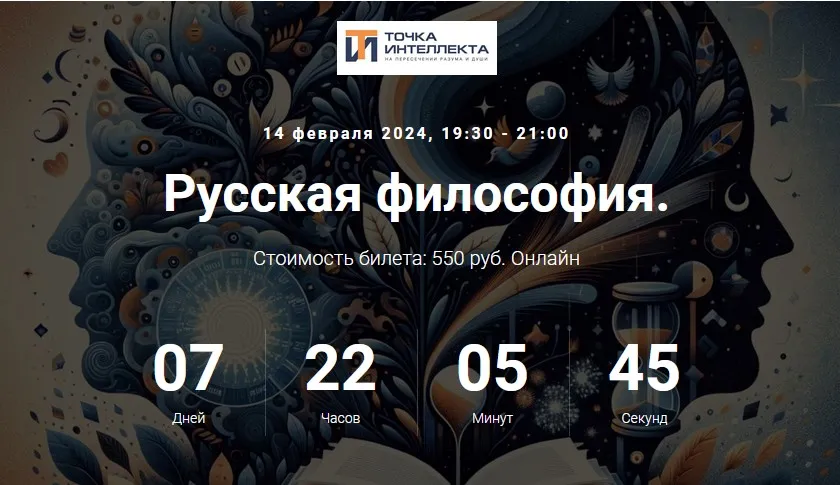 [Точка интеллекта] Русская философия. Лекция 12 (Иван Негреев)
