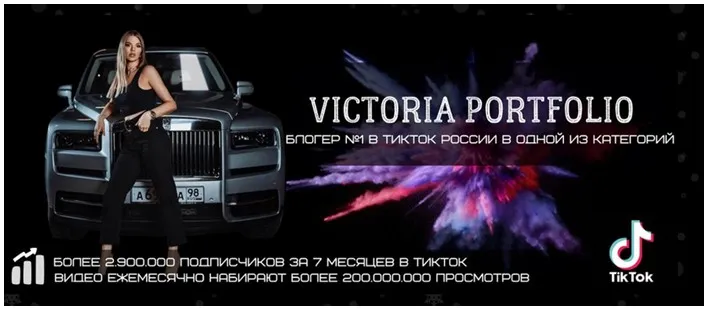 Вебинар по ТикТок TikTokBoom (Victoria Portfolio)