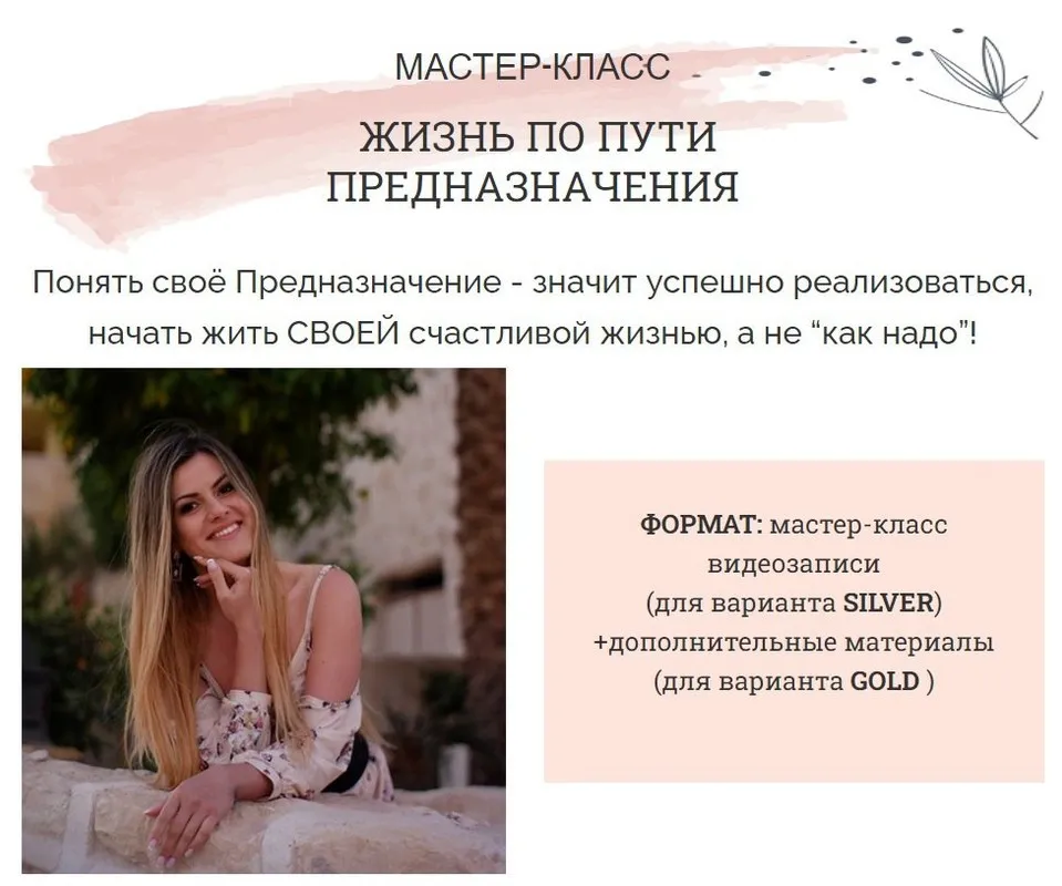Жизнь по пути Предназначения. Таро 2023. Пакет Gold (Ирен Якименко)