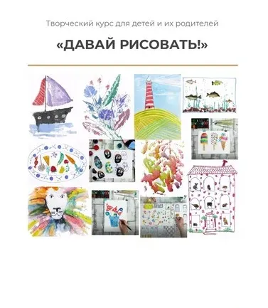 Давай рисовать (detskoe.vremya)