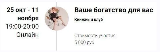 Книжный клуб Ваше богатство для вас (Марина Кульпина)