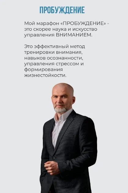 Марафон Пробуждение. Тариф Стандарт (Алан Мамиев)