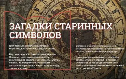 [Музеи Кремля] Символ и эмблема в памятниках Московского Кремля (Юлия Звездина)