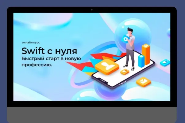 [Swiftlab] Swift с полного нуля. Быстрый старт (Сергей Дунаев)