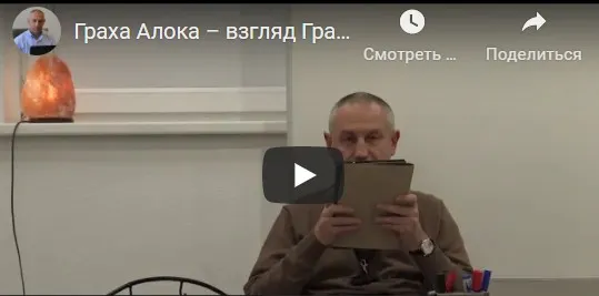 [Шива Центр] Граха Алока – взгляд Граха или психология Граха. Часть 1 (Шива)