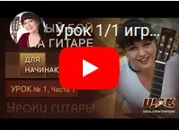 Уникальная авторская школа игры на гитаре (Алена Кравченко)