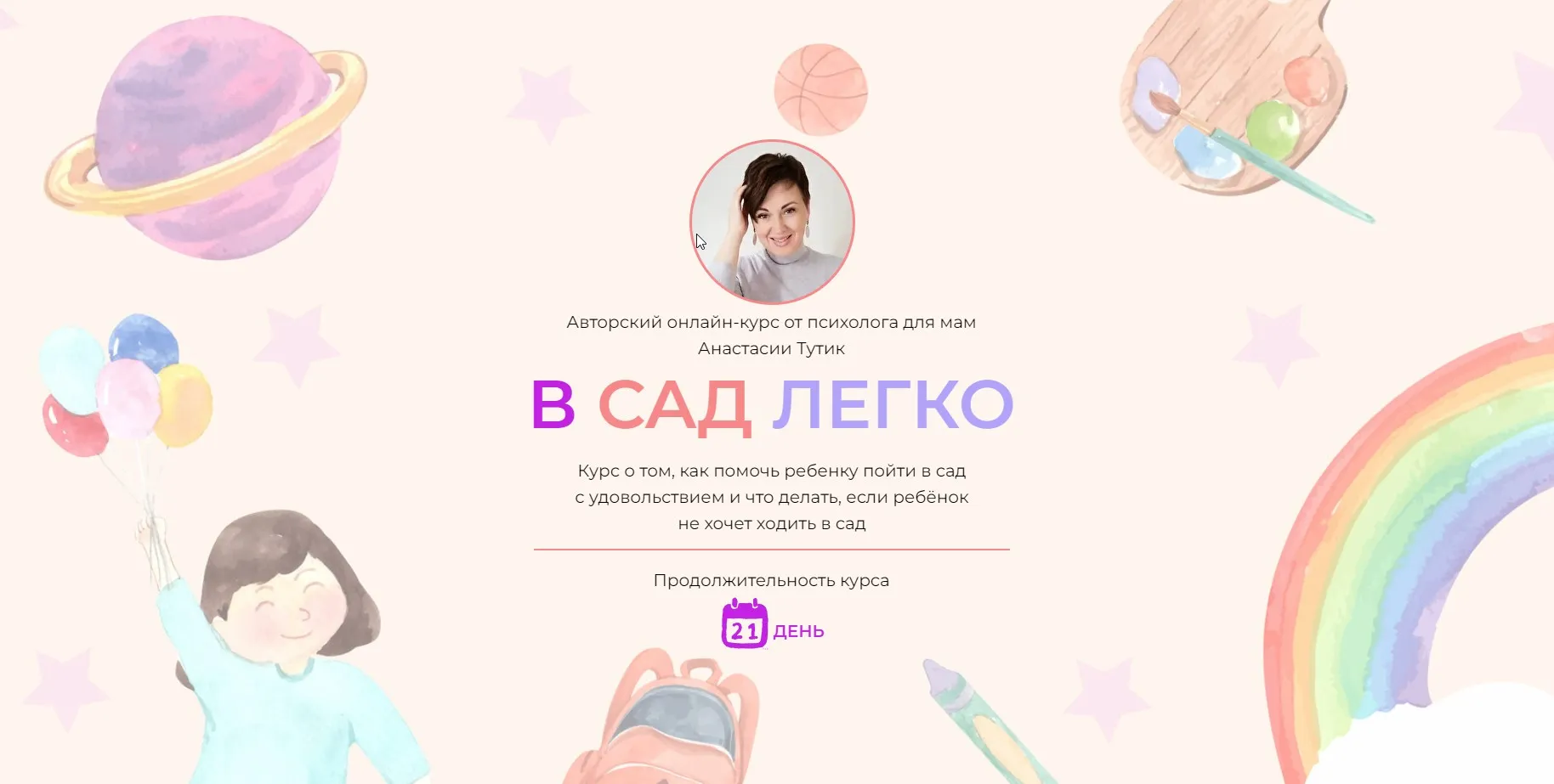 В сад легко. Тариф: Средняя группа (Анастасия Тутик)
