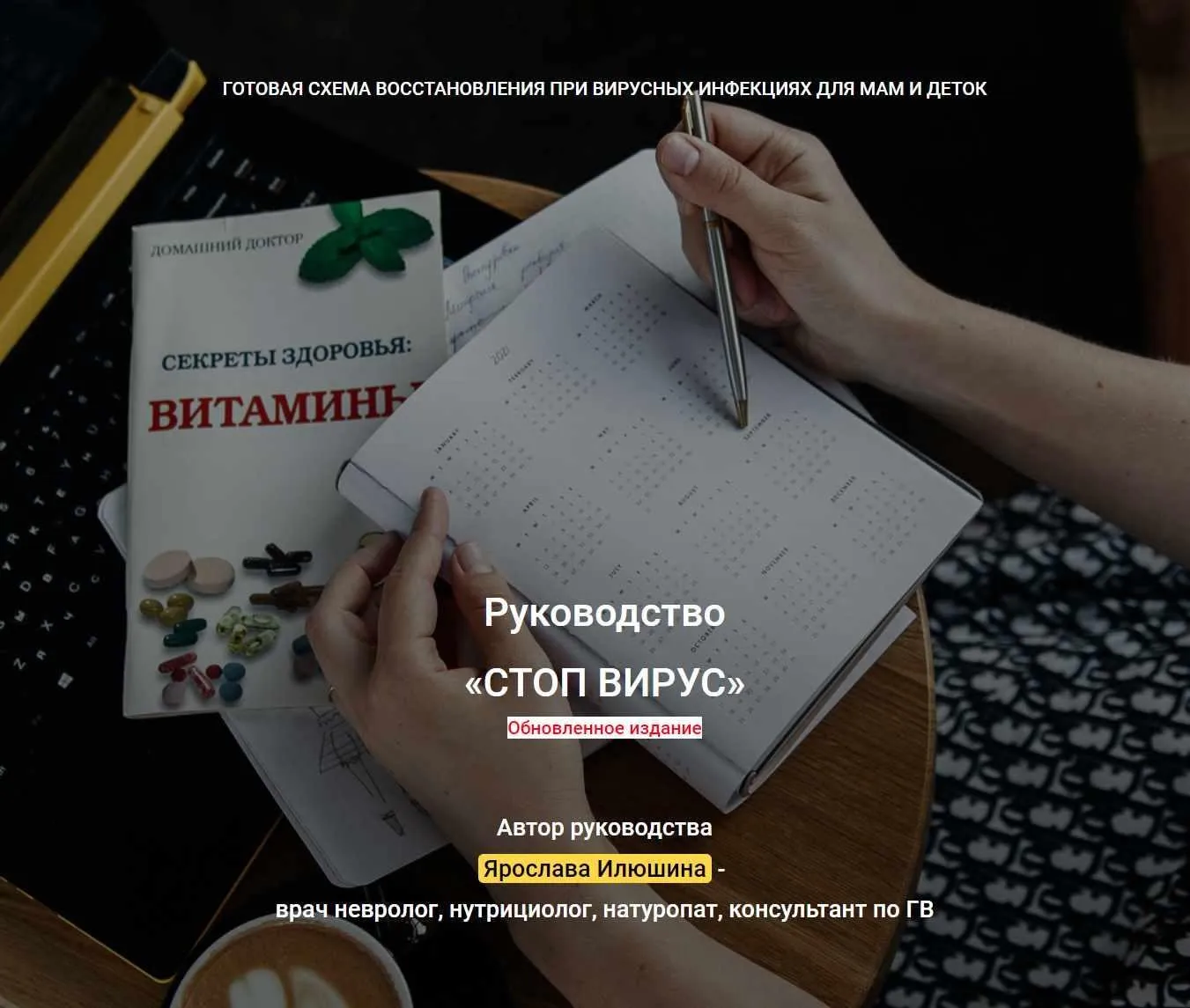 Стоп вирус 2.0. Тариф Минимальный (Ярослава Илюшина)