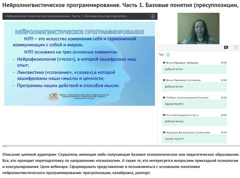 Нейролингвистическое программирование (Елена Лоленко)