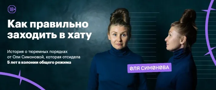 Как правильно заходить в хату (Ольга Симонова)