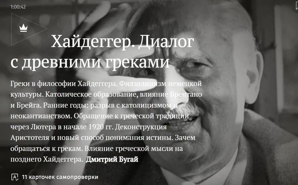 [Magisteria] Хайдеггер. Диалог с древними греками (Дмитрий Бугай)