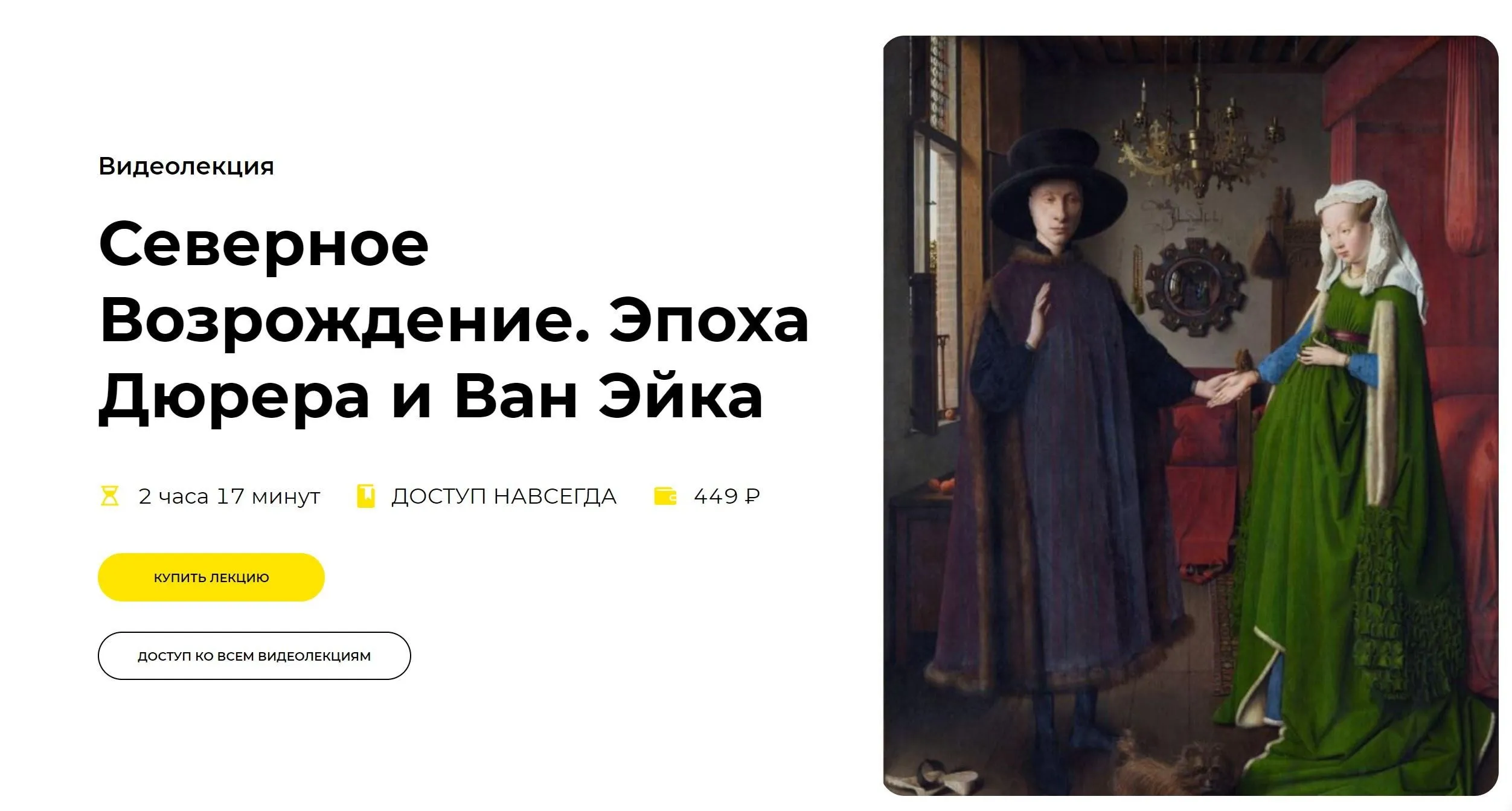 [Правое полушарие интроверта] Северное Возрождение. Эпоха Дюрера и Ван Эйка (Наталья Пугачёва)