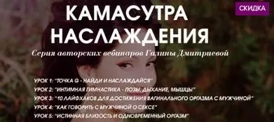 Камасутра наслаждения (Галина Дмитриева)