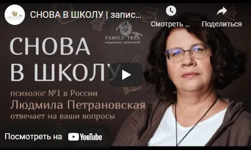 Опять двойка: как наладить отношения со школой (Людмила Петрановская, Александр Элиович)