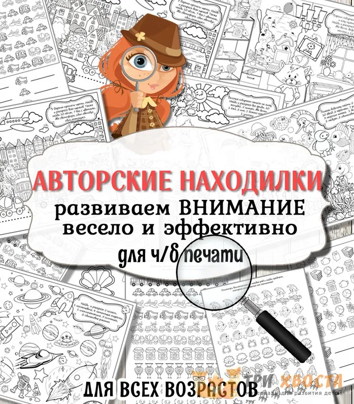 [Три хвоста] Авторские находилки (Анна Мясникова)