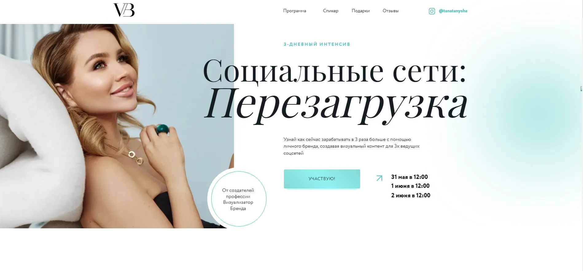Интенсив социальные сети: перезагрузка (Татьяна Чупрова)