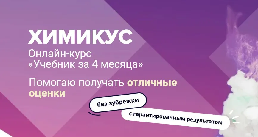 [IntensivKurs] Учебник за 4 месяца. Химикус. Химия 8 класс (Алексей Кособуцкий)