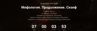 [Точка интеллекта] Мифология. Продолжение. Сизиф (Леонид Немцев)