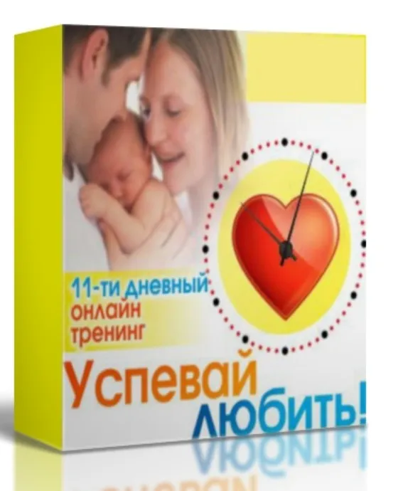 Успевай любить (Светлана Гончарова)