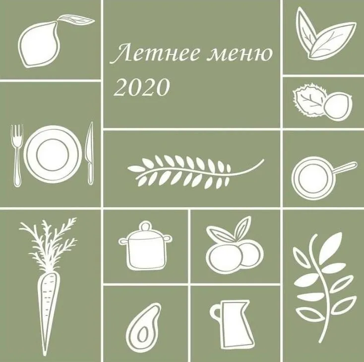 Летние меню 2020 (Юлия Якимова) @juliapolza