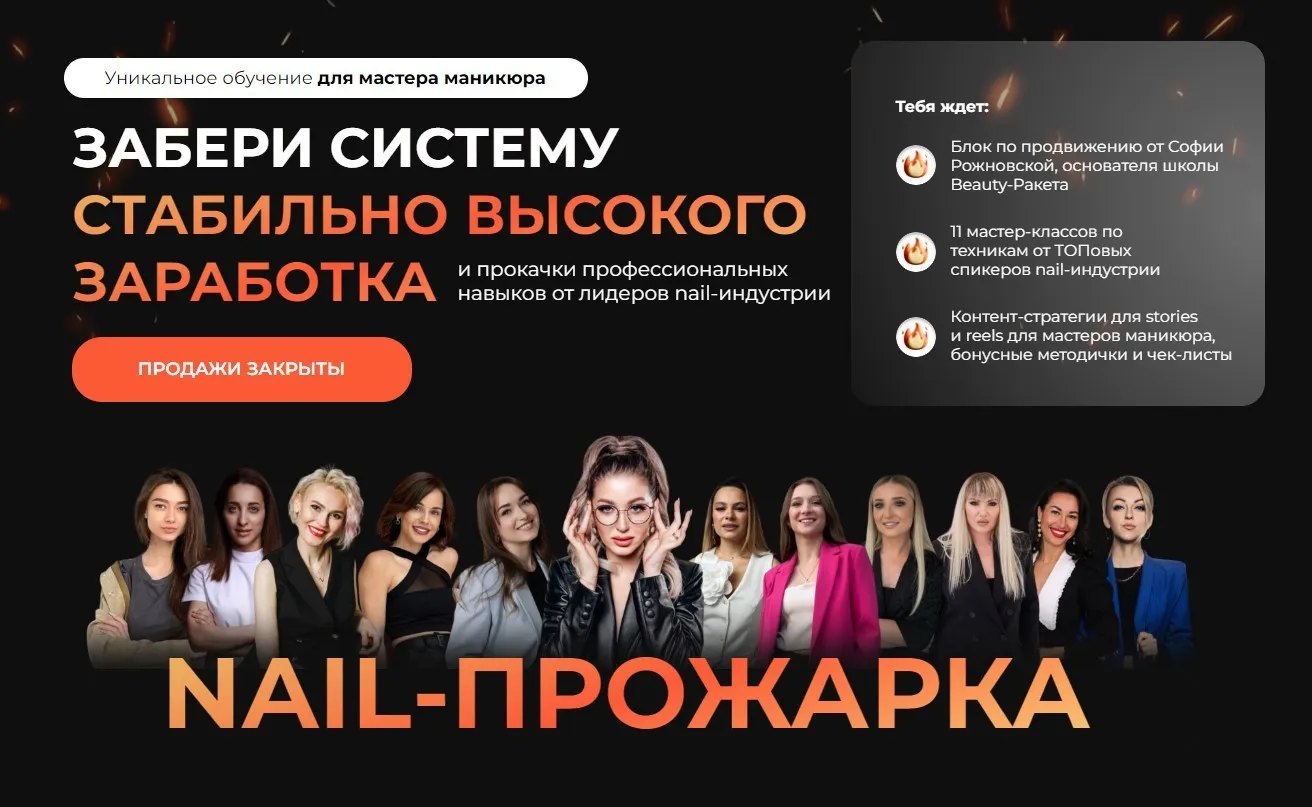 Nail-прожарка. Тариф Nail Pro (София Рожновская)