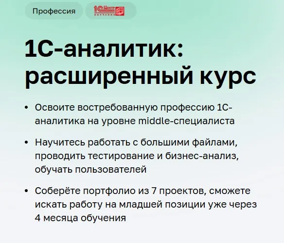 [Нетология] 1C-аналитик: расширенный курс