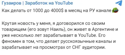 Как делать от 1000 до 4000$ в месяц на РУ канале (Эльдар Гузаиров)