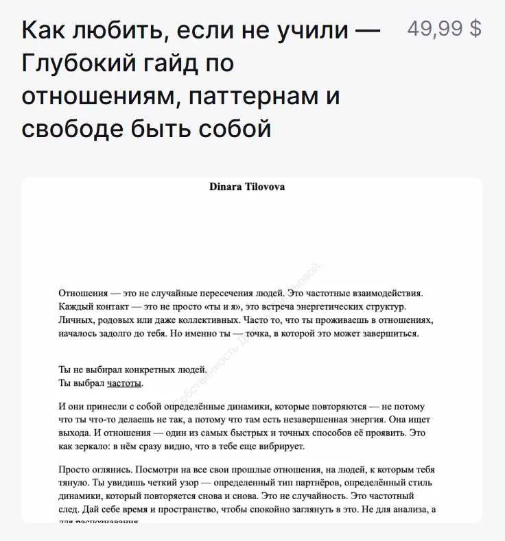 Как любить, если не учили - Глубокий гайд по отношениям, паттернам и свободе быть собой (Динара Тиловова)