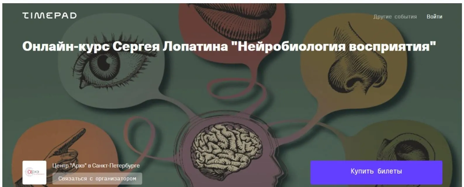 [Архэ] Нейробиология восприятия. Слух. Лекция 4 (Сергей Лопатин)