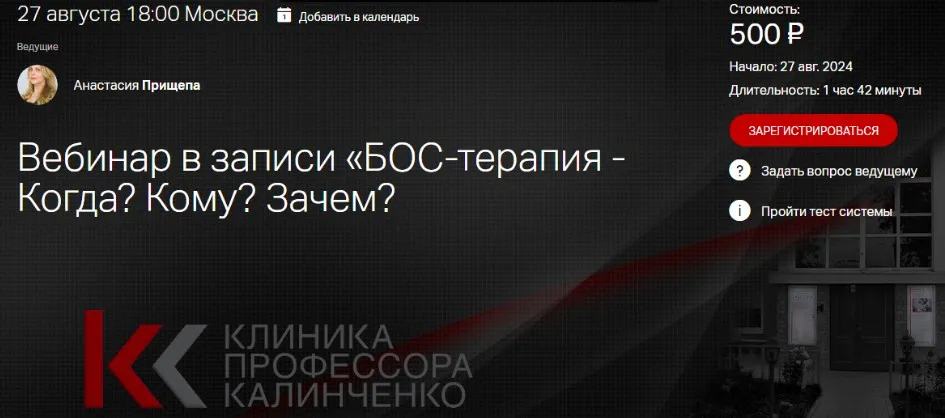 [Клиника Калинченко]  БОС-терапия - Когда? Кому? Зачем? (Анастасия Прищепа)