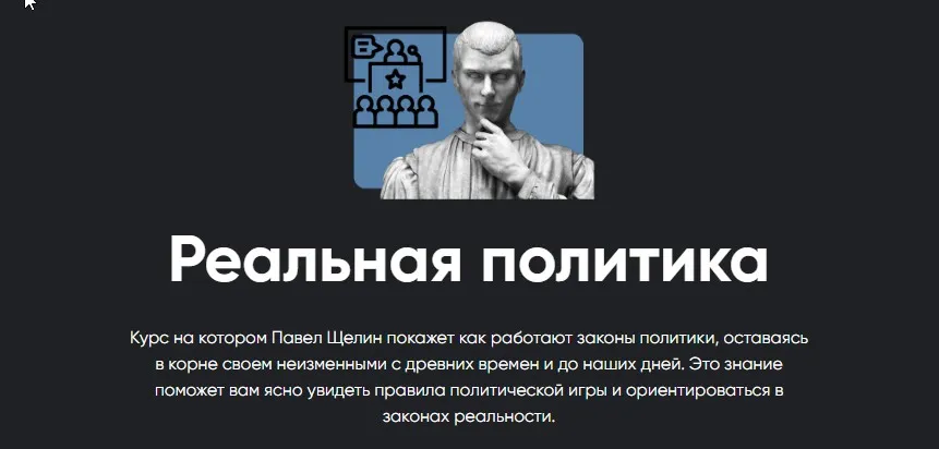 [Apeiron] Реальная политика. Занятие 2 (Павел Щелин)