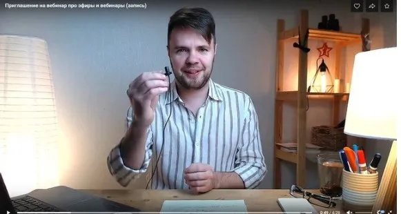 Как психологу проводить прямые эфиры и вебинары так, чтобы приходили клиенты (Кирилл Терехов)