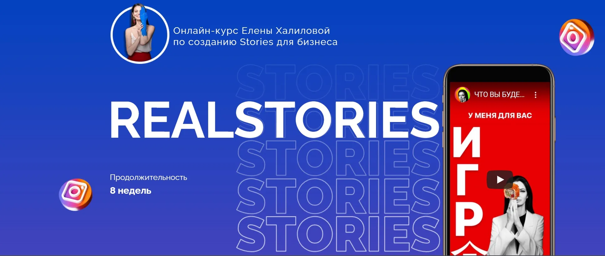 RealStories. Тариф Standard (Елена Халилова)