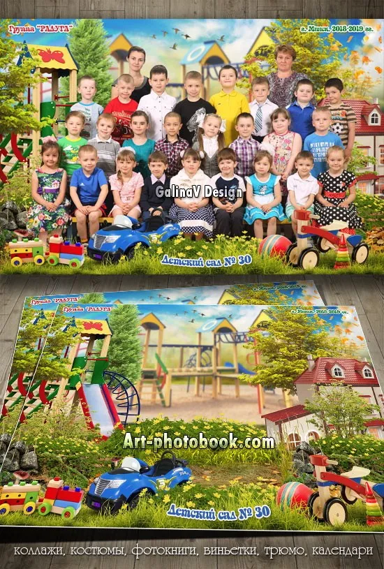 [Art-photobook] Групповой коллаж Осенняя игровая площадка (GalinaV)