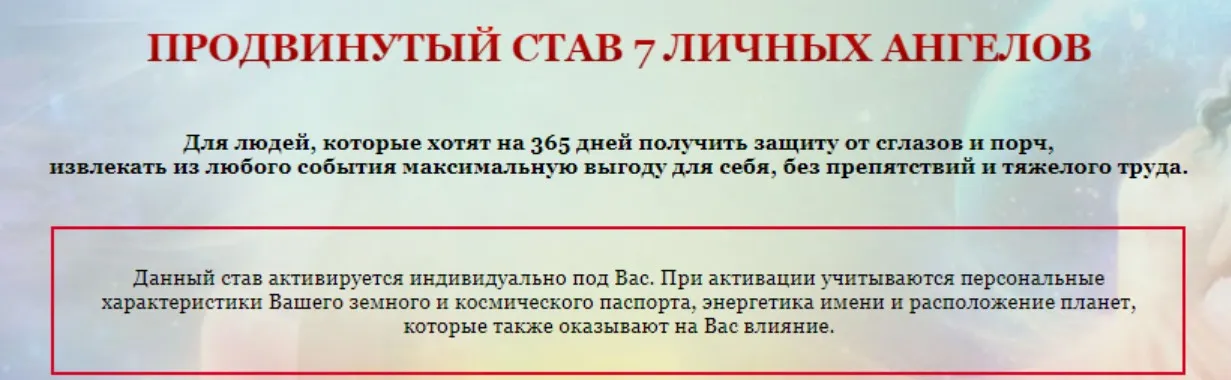 Продвинутый став 7 личных ангелов (Мара Боронина)
