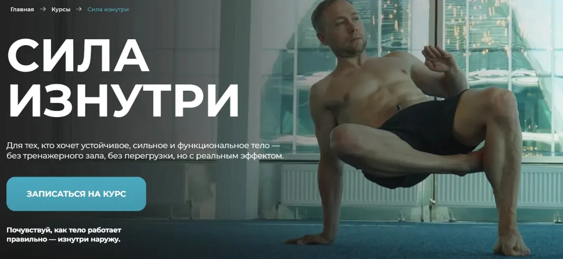 [sportdoc.online] Сила изнутри (Евгений Кадлубинский)