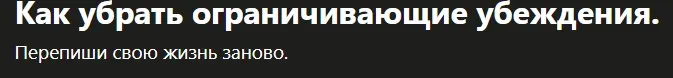 [Udemy] Как убрать ограничивающие убеждения  (Наталия Титова)