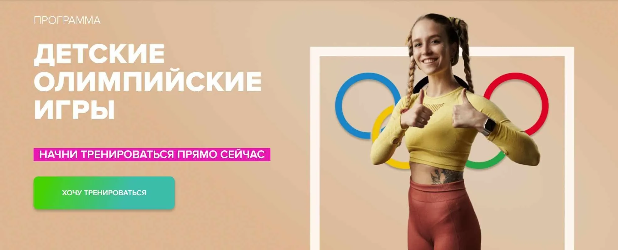 [Fitstars] Детские Олимпийские игры (Иванна Идуш)