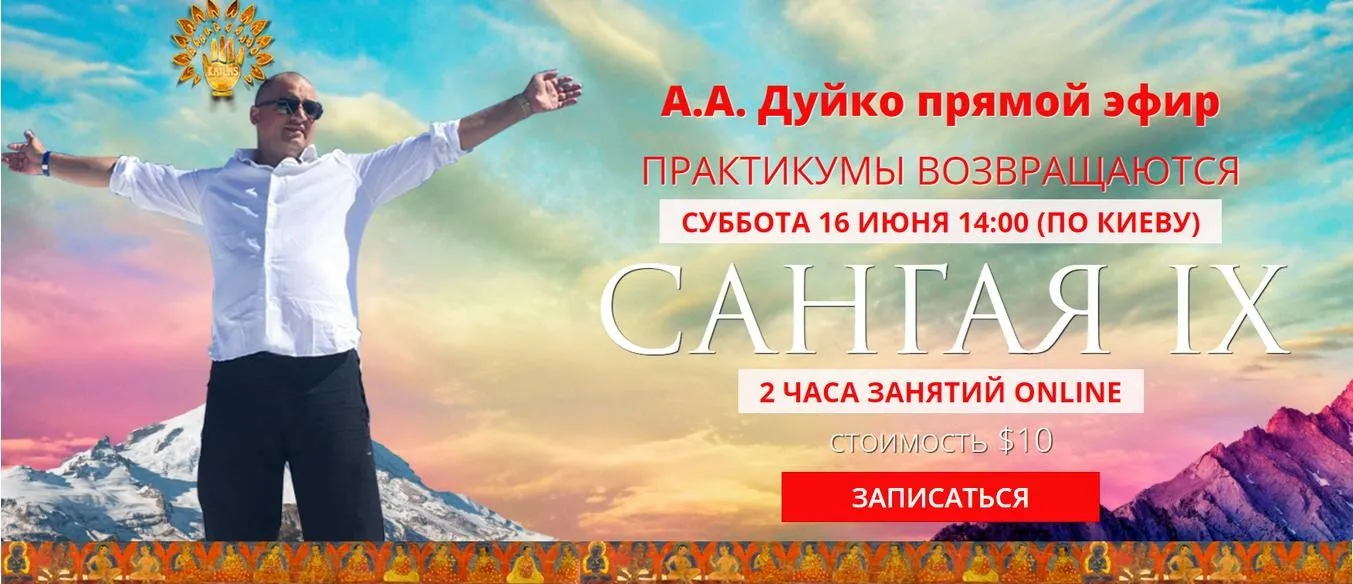 [Кайлас] Сангая 9 (Андрей Дуйко)