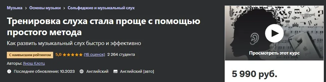 Тренировка слуха стала проще с помощью простого метода (Янош Клотц)