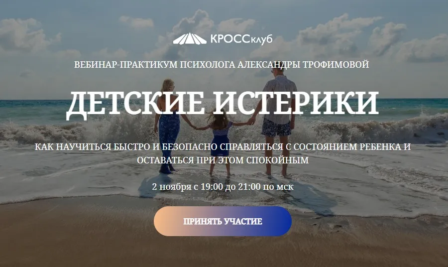 Детские истерики (Александра Трофимова)