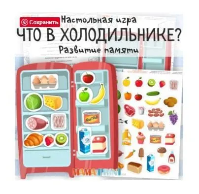 [mama-print] Что в холодильнике? Аппликация про продукты