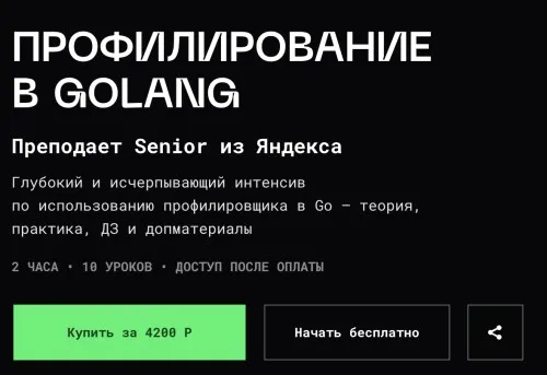 [balun.courses] Профилирование в Golang (Игорь Панасюк)