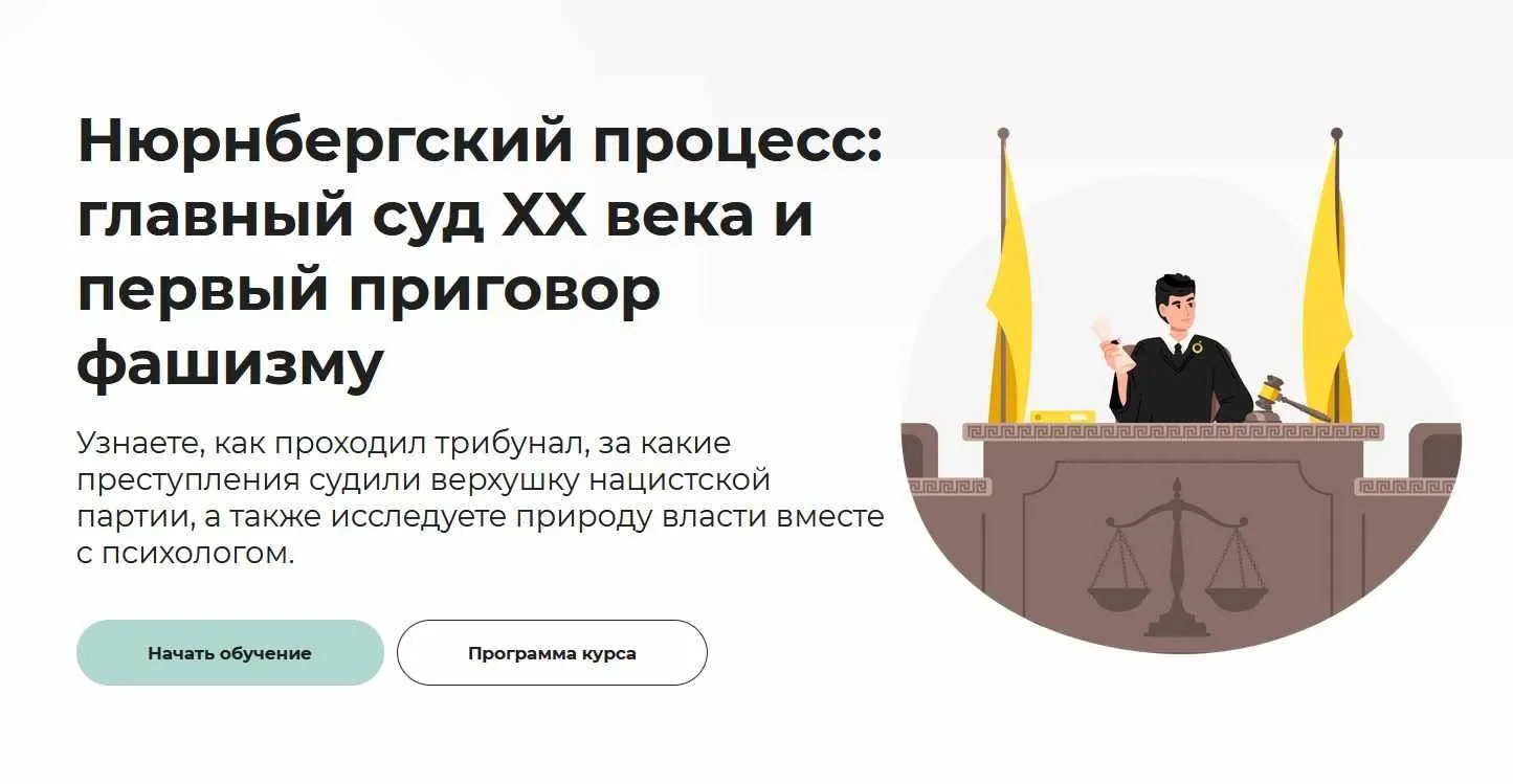[Правое полушарие интроверта] Нюрнбергский процесс: главный суд XX века и первый приговор фашизму (Аркадий Романов)