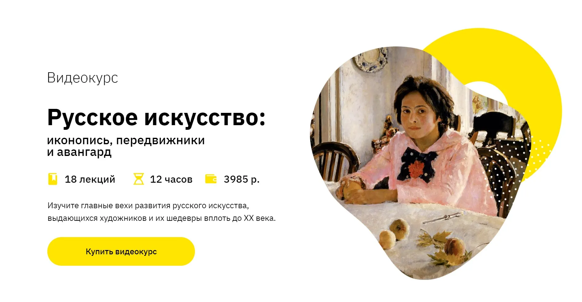 [Правое полушарие интроверта] Русское искусство: иконопись, передвижники и авангард (Алена Репина)