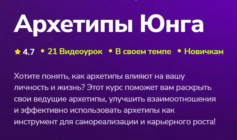 [TutorPlace] Архетипы Юнга (Наталия Баранова)