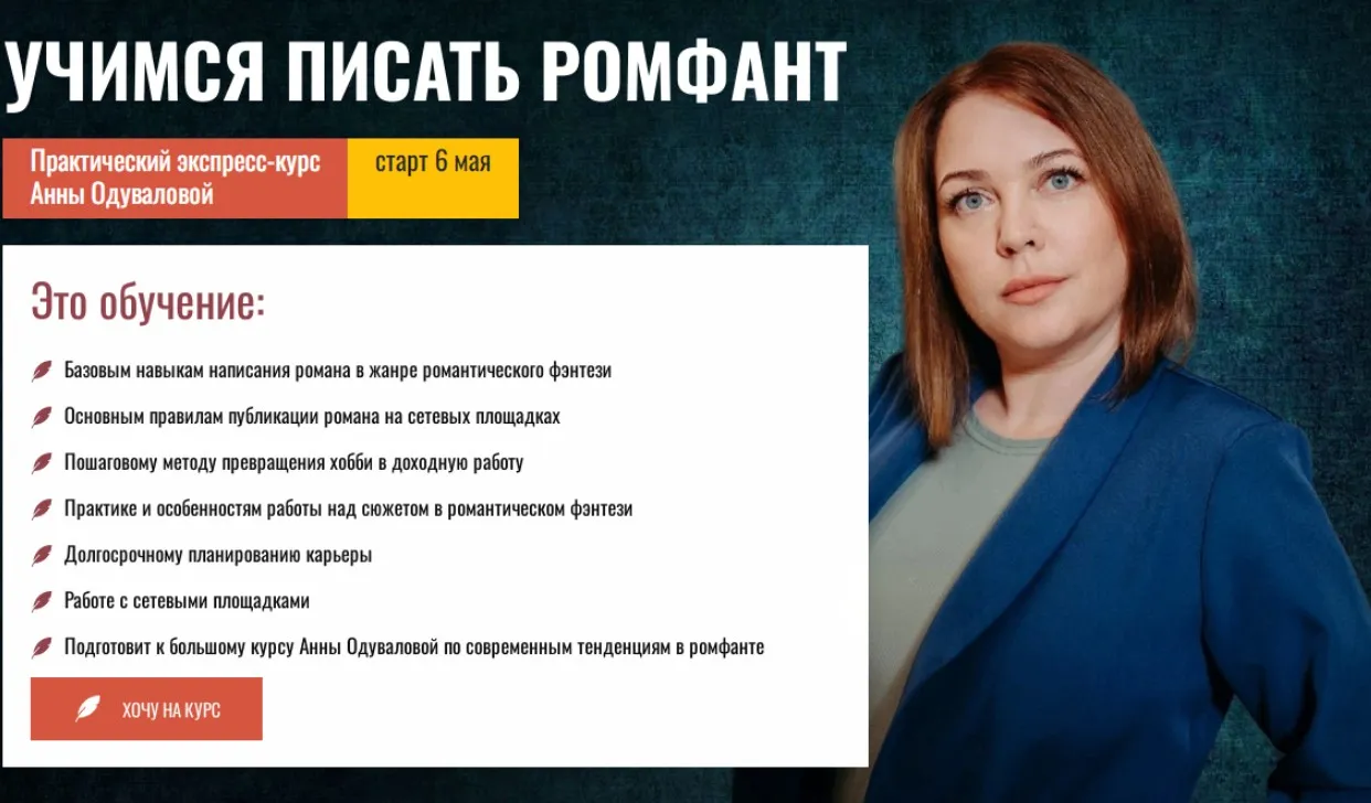 Учимся писать романтическое фэнтези. Пакет Слушатель (Анна Одувалова)