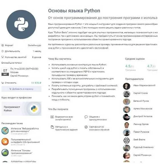 [GeekBrains] Основы языка Python (2019)