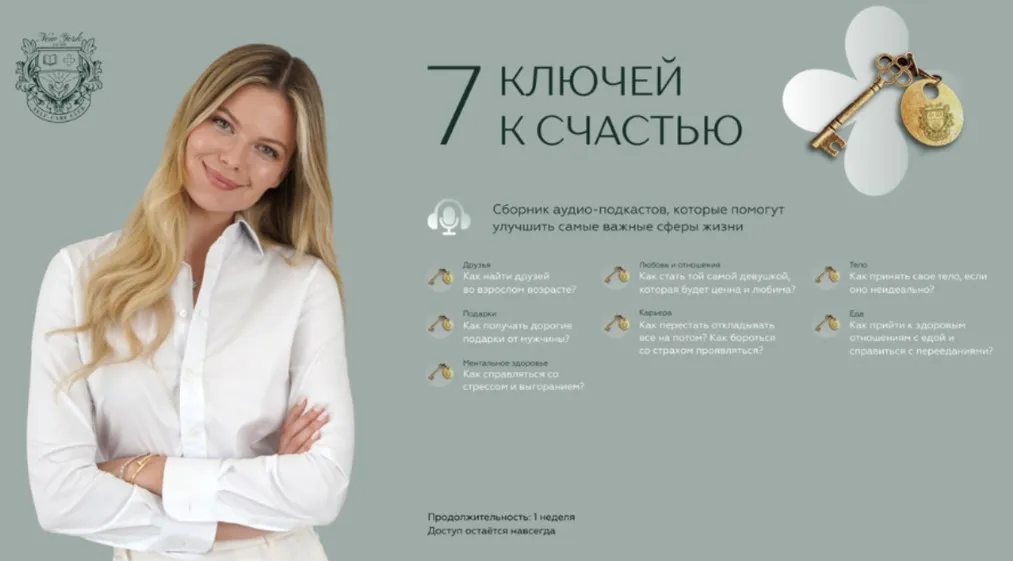 7 ключей к счастью (Ася Рош)