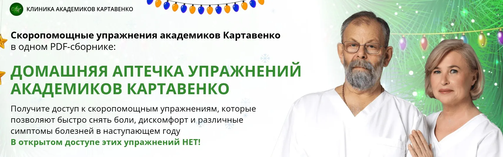 Домашняя аптечка упражнений (Виктор Картавенко, Татьяна Картавенко)